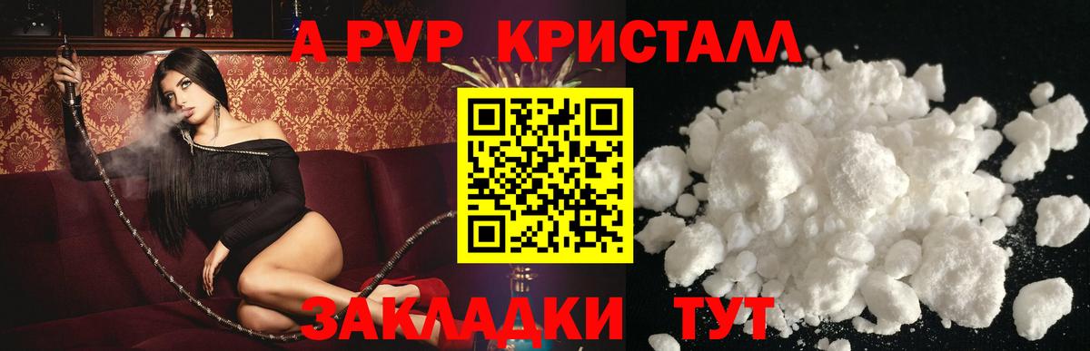 A PVP крисы CK  A-PVP кристаллы  Южно-Сахалинск  А ПВП  Вход с VPN 