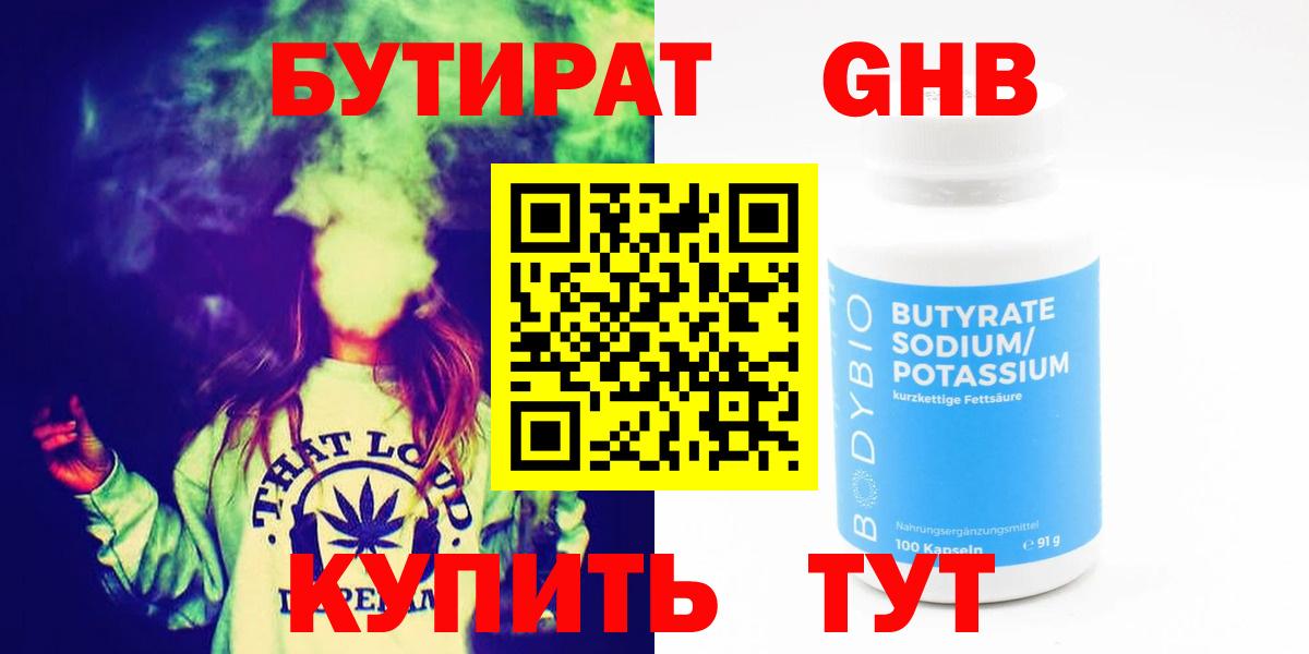 Бутират  Вход с VPN  Южно-Сахалинск  Бутират оксибутират 