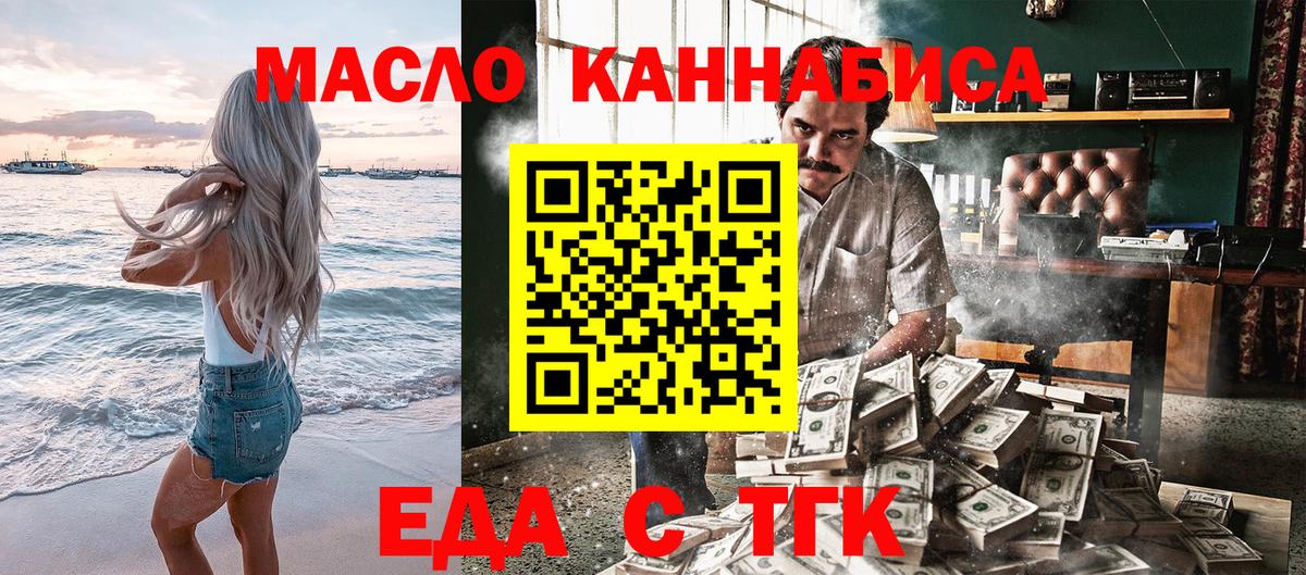 Южно-Сахалинск  Еда ТГК конопля  Вход с VPN 