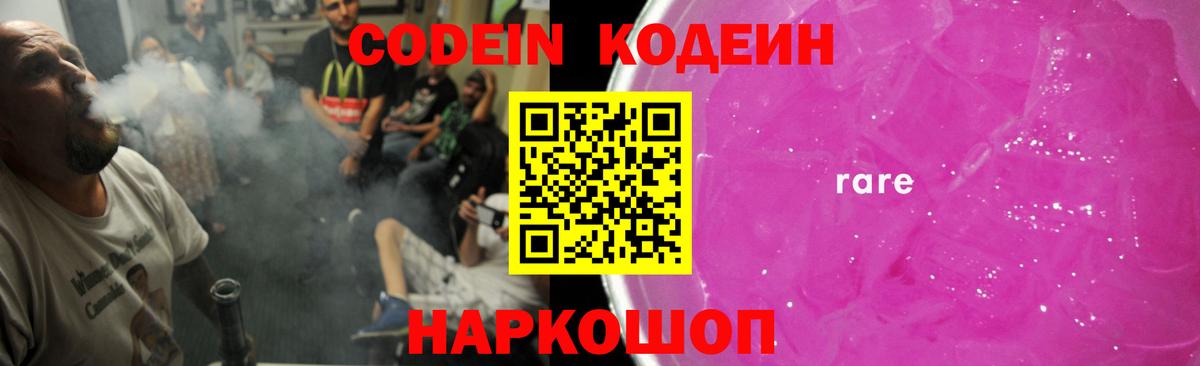 Кодеин напиток Lean (лин)  Вход с VPN  Южно-Сахалинск  Кодеиновый сироп Lean напиток Lean (лин) 