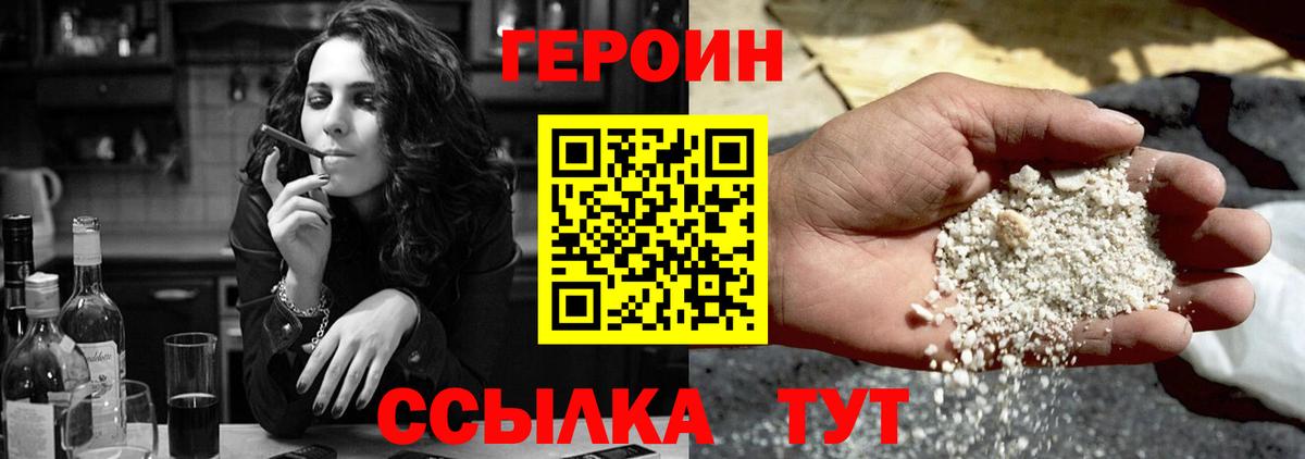 Героин герыч Южно-Сахалинск
