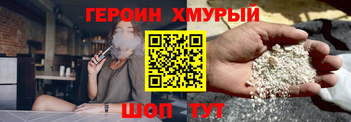 Южно-Сахалинск  ГЕРОИН  Вход с VPN  ГЕРОИН герыч 